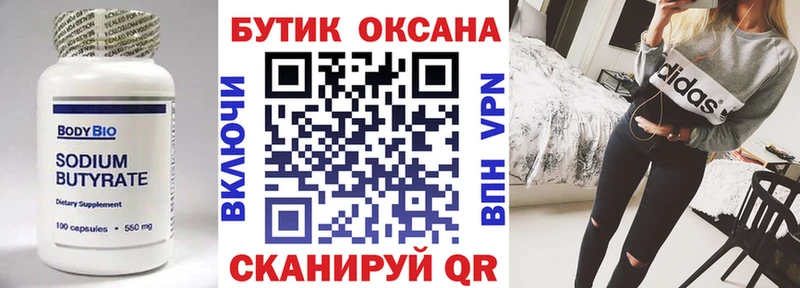 цена   Вилюйск  БУТИРАТ 1.4BDO 